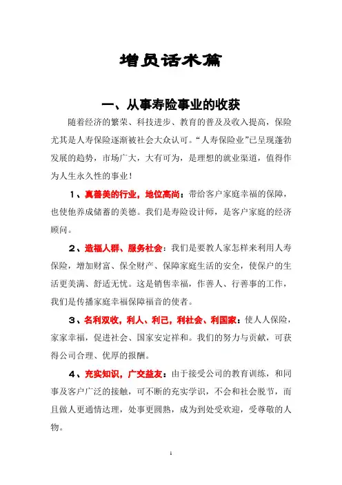增员话术