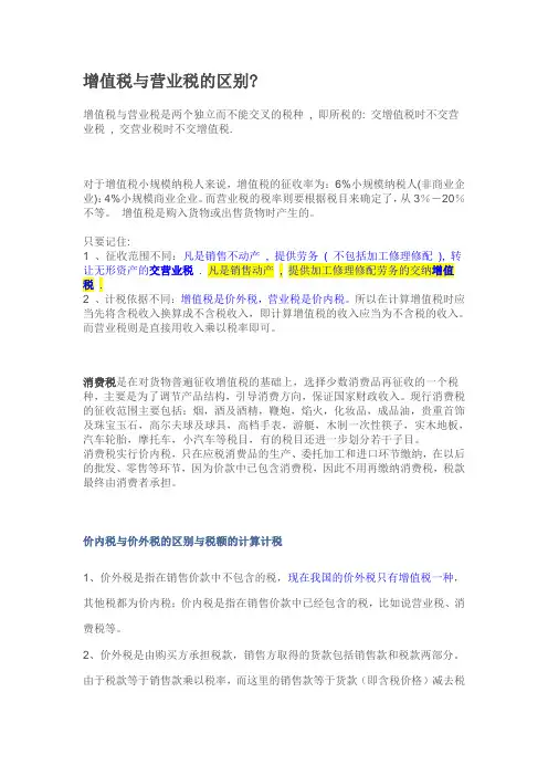 增值税与营业税的区别