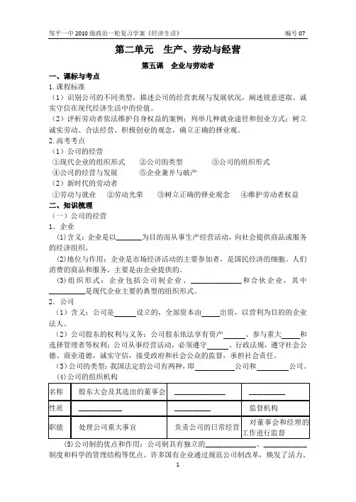 经济第五课学案