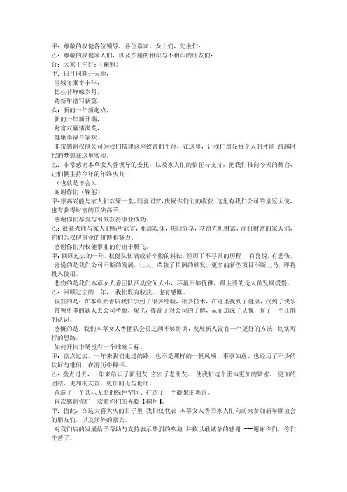 公司年会主持词 2