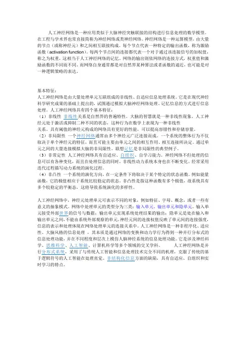 人工神经网络 3