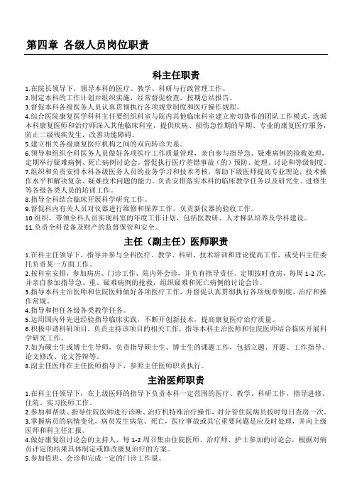 康复科各级人员岗位职责