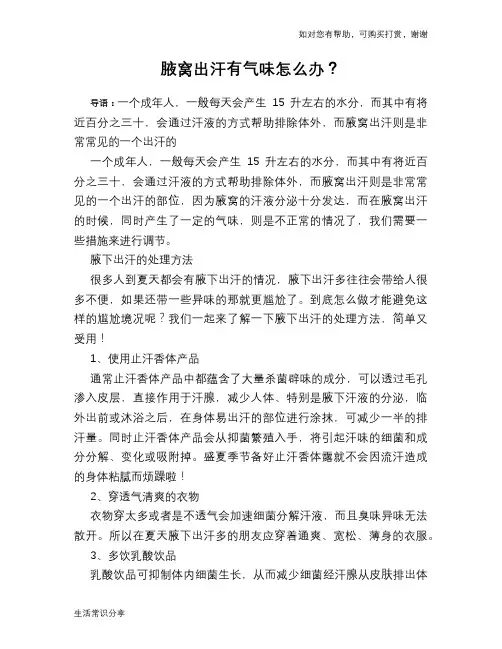 腋窝出汗有气味怎么办？