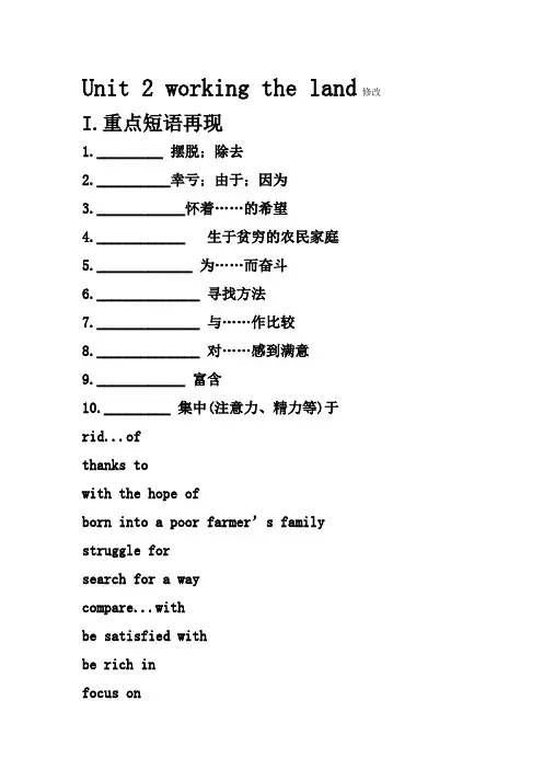 人教版必修四 unit2  单词句型详解复习版