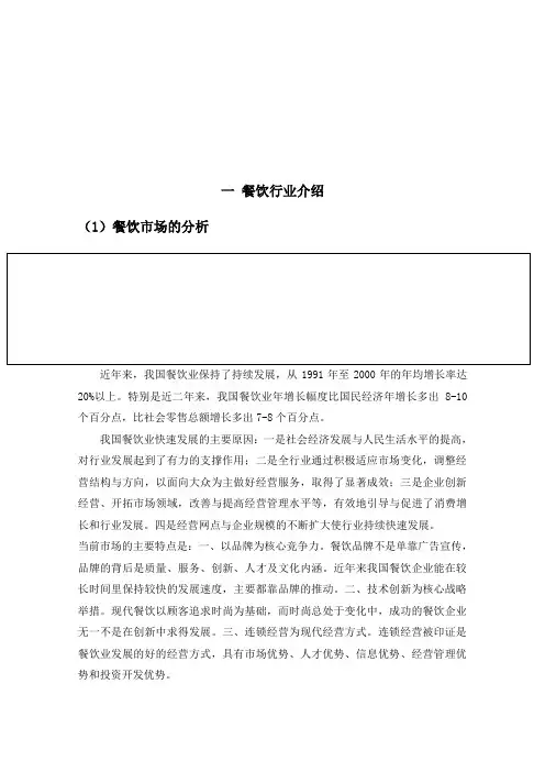 全聚德特许连锁经营分析)