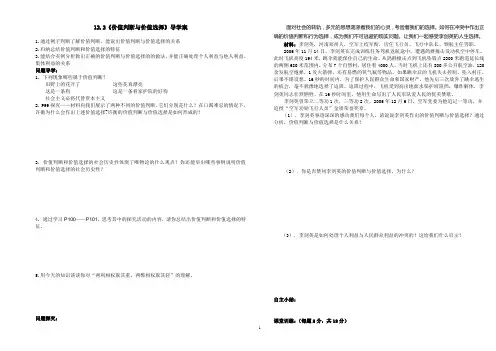 价值判断与价值选择导学案