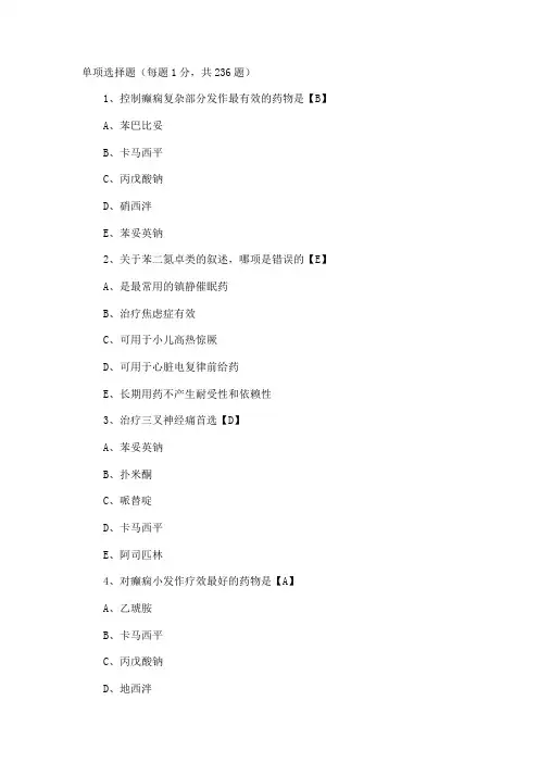 药理学试题及答案