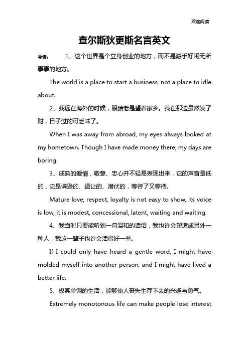 查尔斯狄更斯名言英文