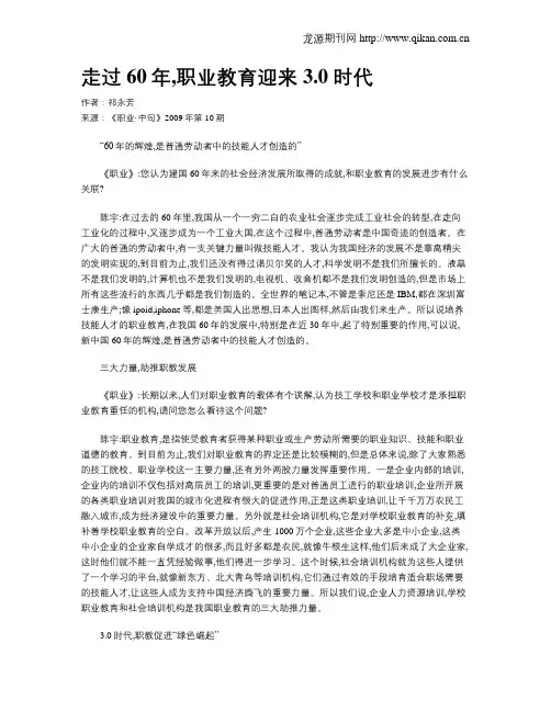 走过60年,职业教育迎来3.0时代