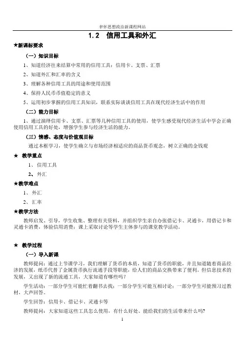 1.2  信用工具和外汇