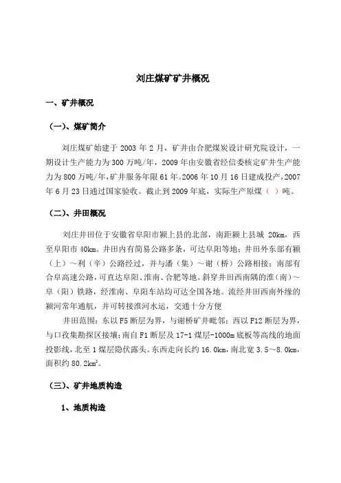刘庄煤矿概况