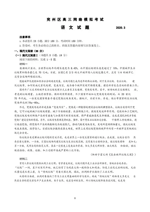 山东兖州2020届高三模考语文试题