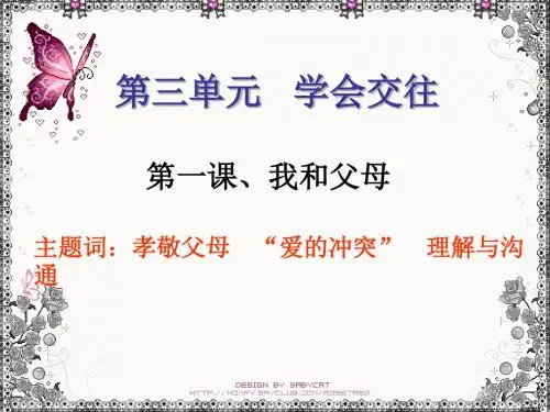七年级政治我和父母