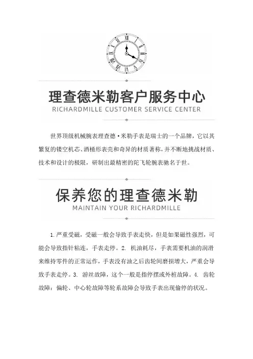 【云南省昆明市理查德米勒专柜】理查德米勒腕表停走的原因