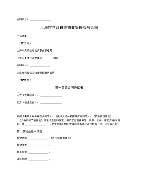 上海市党政机关物业管理服务合同(上海市版)