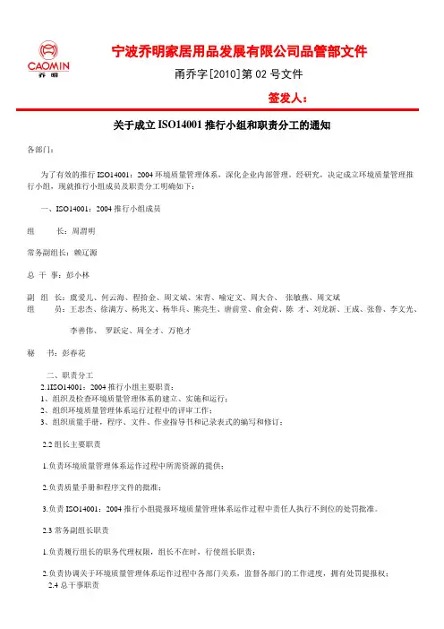 关于成立ISOISO14001推行小组和职责分工的通知