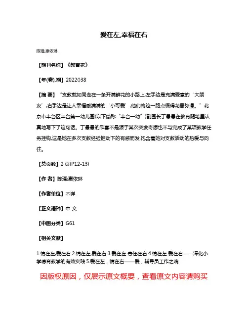 爱在左,幸福在右