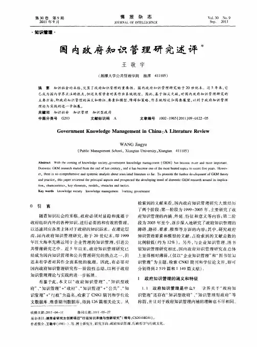 国内政府知识管理研究述评