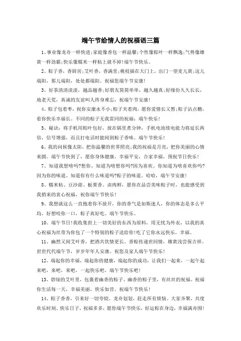 端午节给情人的祝福语三篇