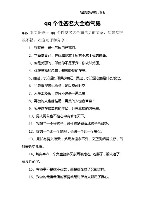 qq个性签名大全霸气男