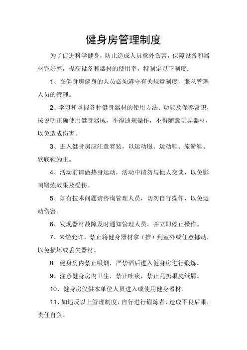 健身房管理制度 2