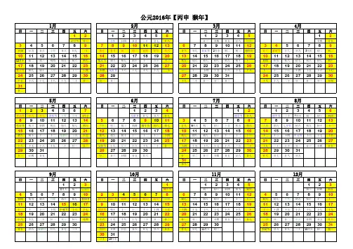 2016年日历(A4横版打印+标出法定节假日)
