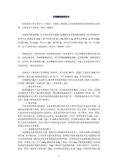 双孢蘑菇栽培技术