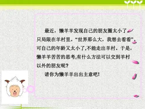 人教版道德与法治七年级上册5.2《网上交友新时空》ppt课件2