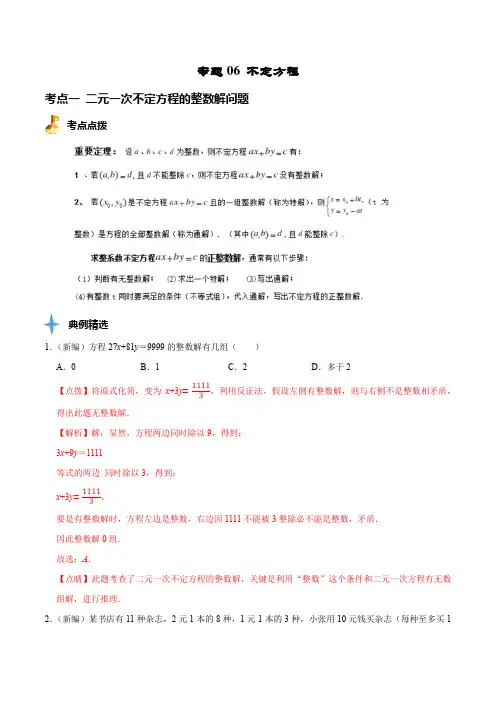 专题06不定方程