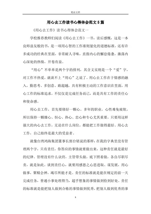 用心去工作读书心得体会范文5篇