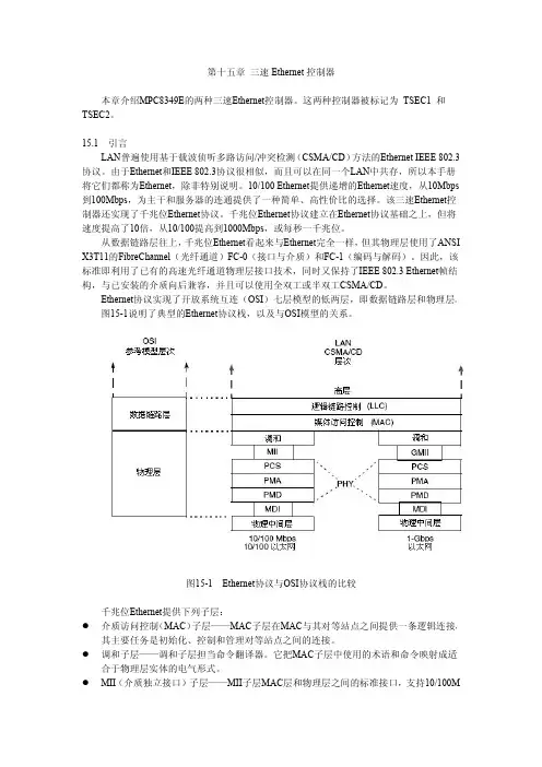 第15章_三速Ethnernet控制器_mpc83xx中文手册