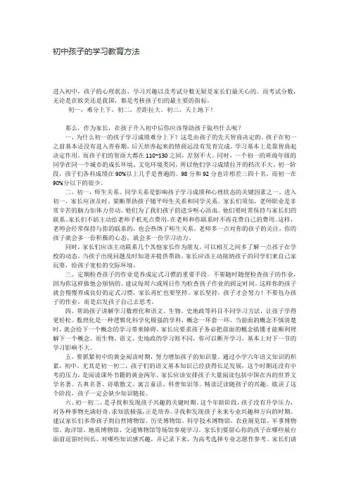 初中孩子的学习教育方法