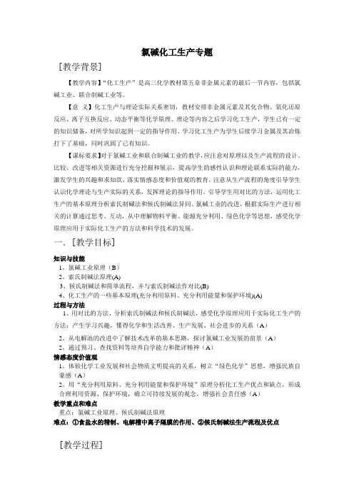 氯碱工业生产