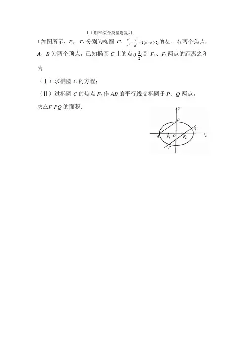 文科1-1期末考试圆锥曲线大题 (带答案)