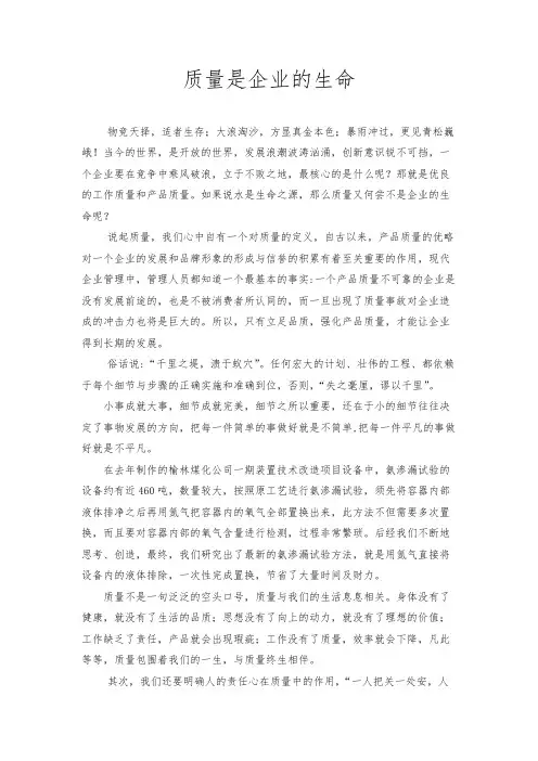 质量是企业的生命 4