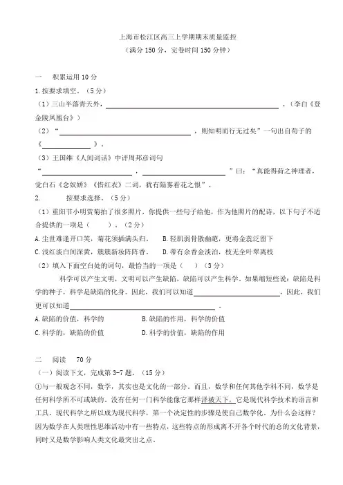 2019年上海市松江区高三上学期期末质量监控语文试卷