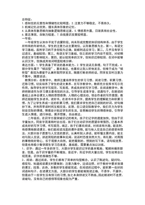 小学语文各学段的学情分析