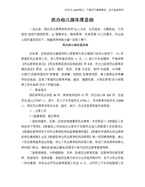 2018年民办幼儿园年度总结