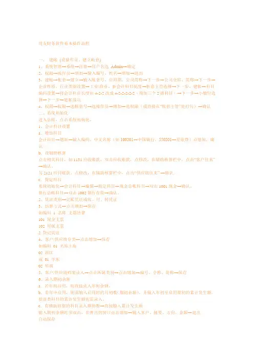 用友财务软件基本操作流程