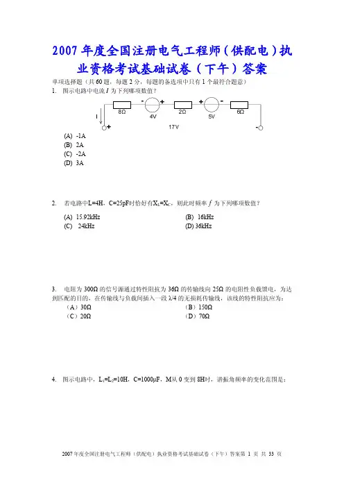 注册电气工程师(供配电)下午专业基础真题 (2)