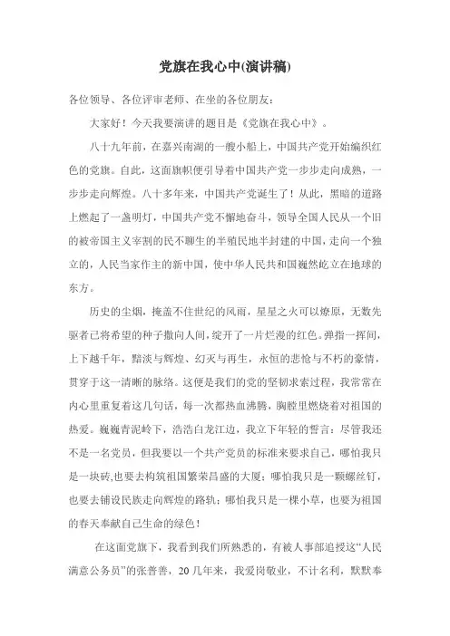 党旗在我心中