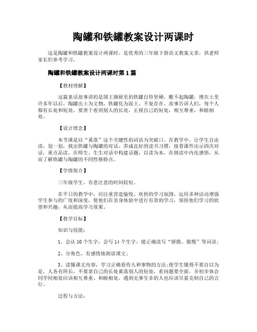 陶罐和铁罐教案设计两课时