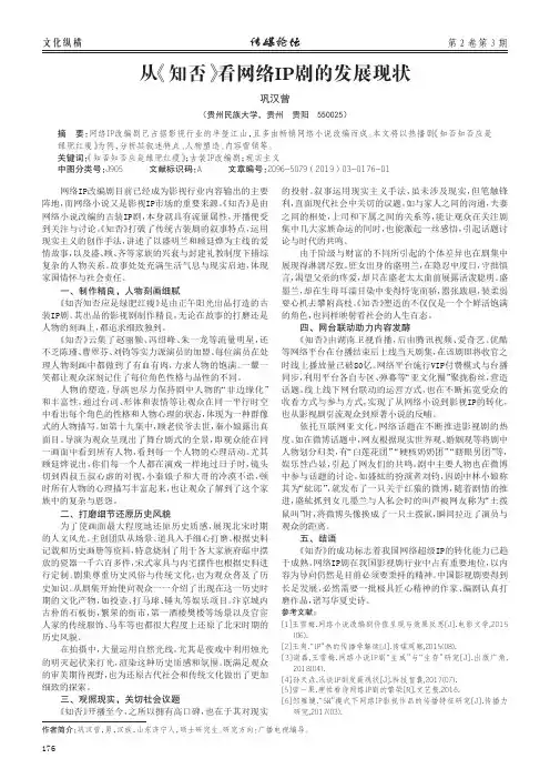 从《知否》看网络IP剧的发展现状