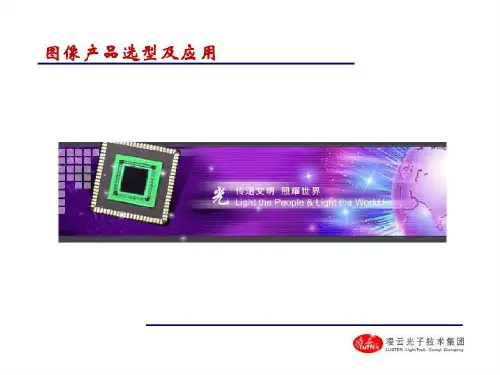 产品选型及应用共51页文档