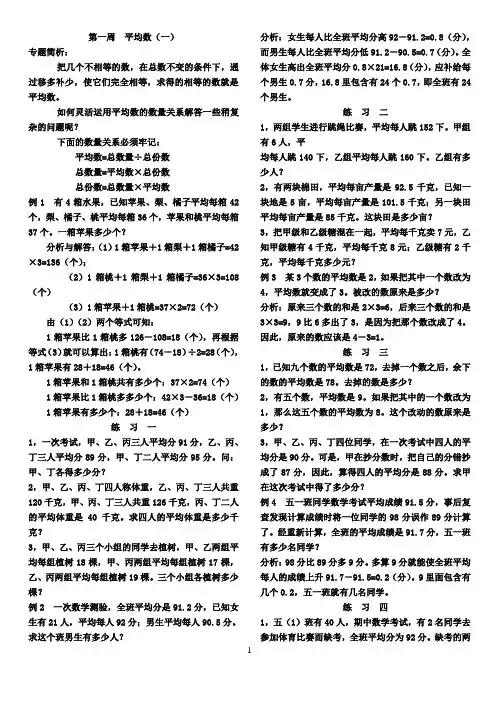 小学奥数举一反三五年级1-40完整版