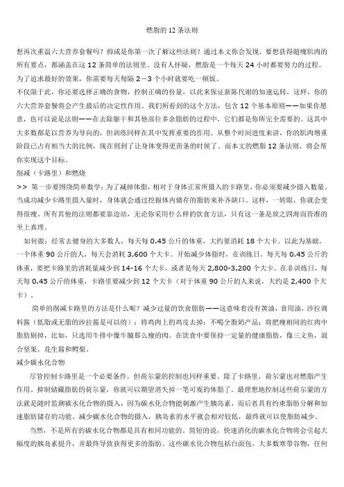 燃脂的12条法则2