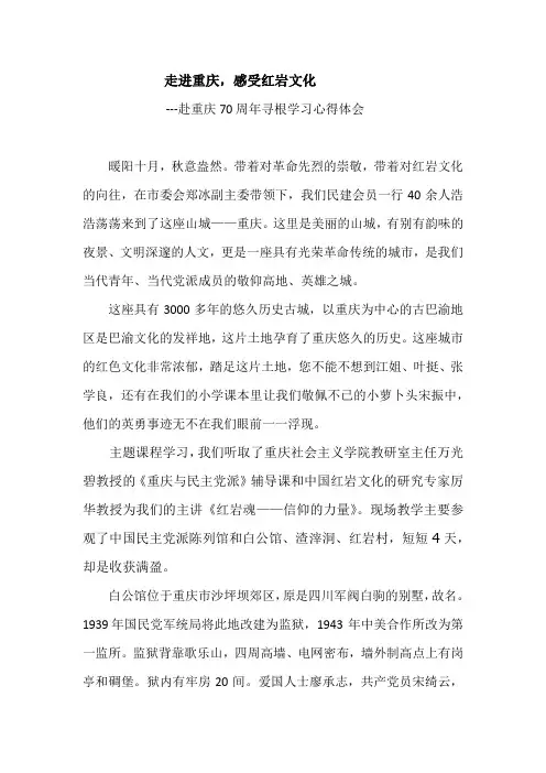 走进重庆,感受红岩文化