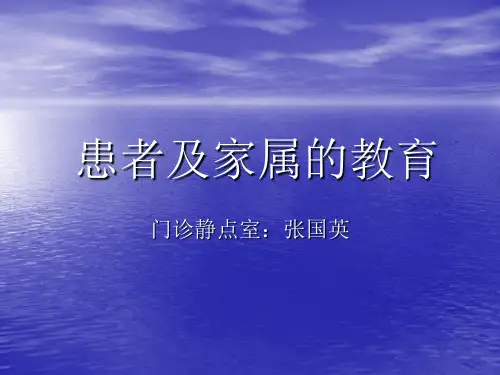 患者及家属的教育方案