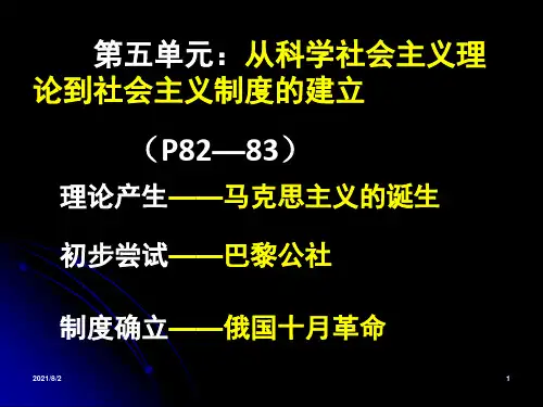 高中历史必修一第五单元复习课件