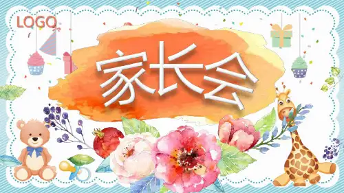 小学家长会ppt完整版